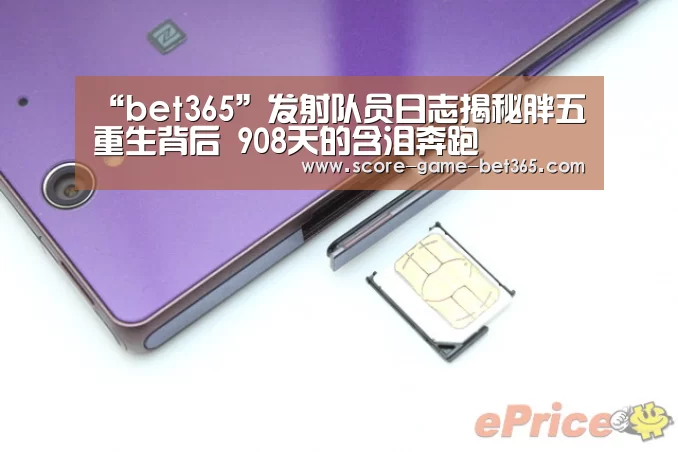 “bet365”发射队员日志揭秘胖五重生背后 908天的含泪奔跑(图1) bet365 app